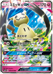 ミミッキュGX RR