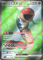 ミミズズSR