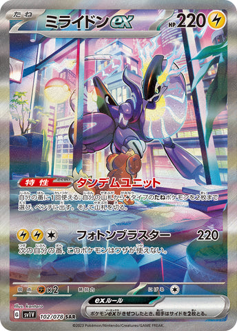 102/078 ミライドンSAR
