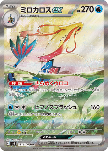 ミロカロスSAR 131/106
