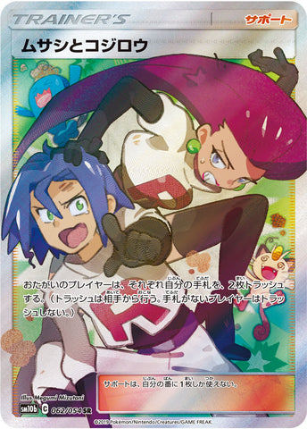 ムサシとコジロウSR
