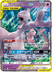 ミュウツー&ミュウGX RR