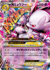 043/171 MミュウツーEX