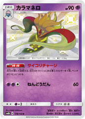 カラマネロS