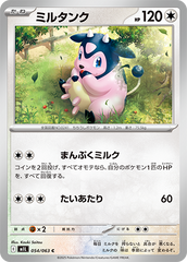 ミルタンク 054/063