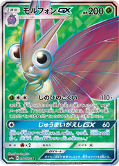 モルフォンGX SR