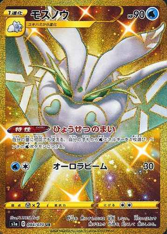 084/070 モスノウ UR