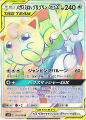 メガミミロップ&プリンGX HR