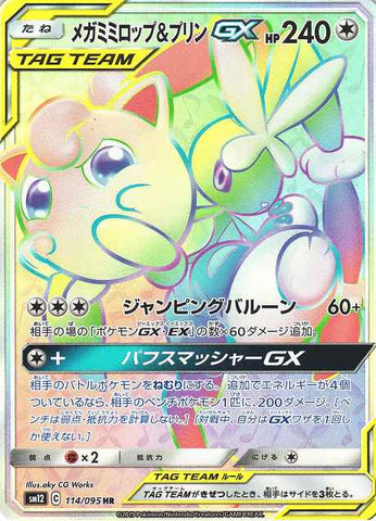 メガミミロップ&プリンGX HR