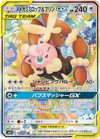 メガミミロップ&プリンGX SA