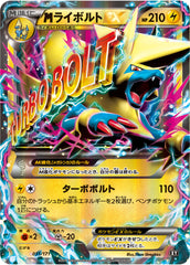 035/171 MライボルトEX