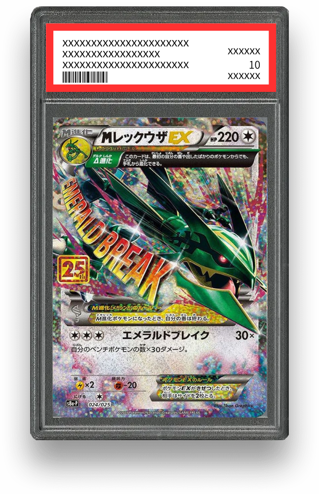 MレックウザEX(25th)のPSA10イメージ画像