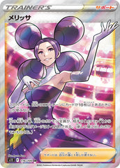 メリッサSR