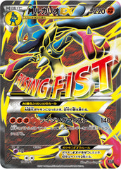 176/171 MルカリオEX
