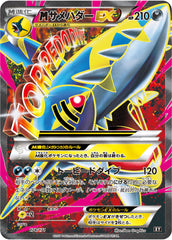 178/171 MサメハダーEX
