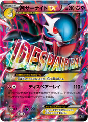 092/171 MサーナイトEX