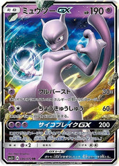 ミュウツーGX RR