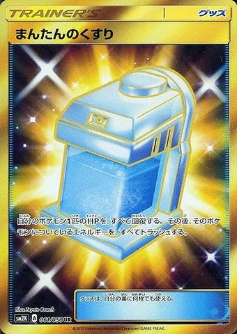まんたんのくすりUR