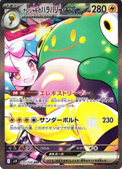 ナンジャモのハラバリーSAR【125/100】