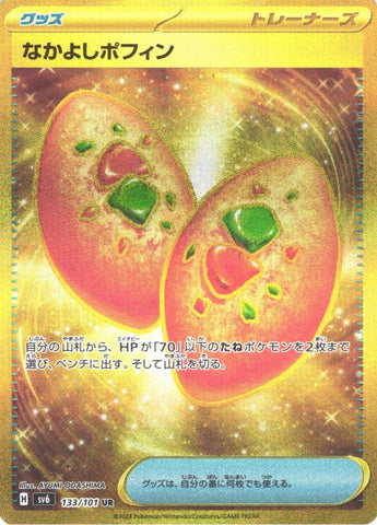 なかよしポフィンUR【133/101】