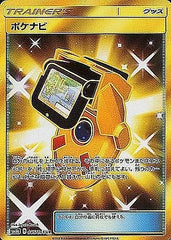 ポケナビUR