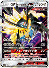 ネクロズマたそがれのたてがみGX RR