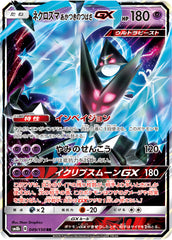 049/150 ネクロズマあかつきのつばさGX RR