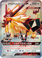 ネクロズマたそがれのたてがみGX SR