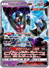 ネクロズマあかつきのつばさGX RR