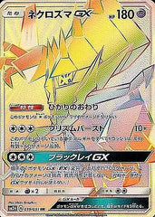 ネクロズマGX HR