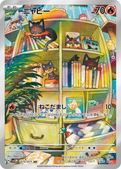 ニャビーAR 075/071