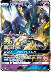 ネクロズマGX RR