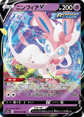 040/069 ニンフィアVRR