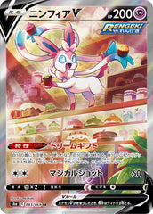 ニンフィアV SA