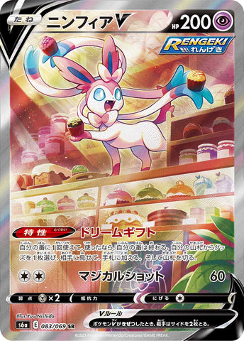 ニンフィアV SA