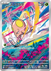 080/078 ノノクラゲAR