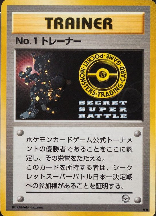 No.1 トレーナー
