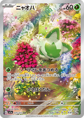 075/073 ニャオハAR