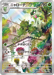 076/073 ニャローテAR