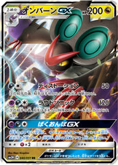 オンバーンGX RR