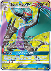 オンバーンGX SR