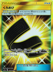 くろおびUR