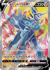 オリジンディアルガV SR