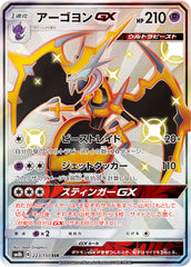 アーゴヨンGX SSR