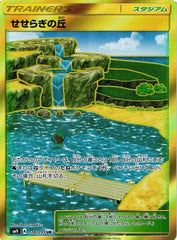 せせらぎの丘UR