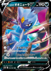 ヒスイオオニューラV RR