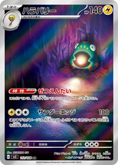 ハラバリーAR 112/108