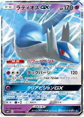 ラティオスGX RR