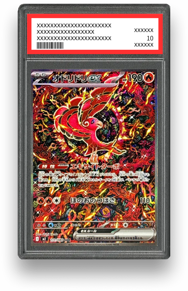 オドリドリex SARのPSA10イメージ画像