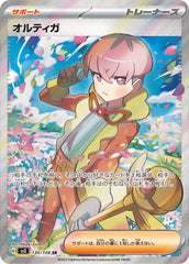 オルティガSR 130/108